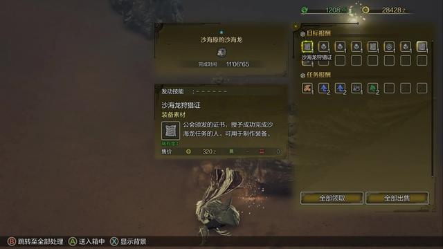 《怪物猎人：荒野》全流程攻略