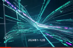 航天机电上年度营业总支出55.2亿元，销售费用1.09亿元视频封面