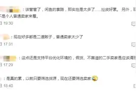 闲鱼大量封号？平台回应→图片