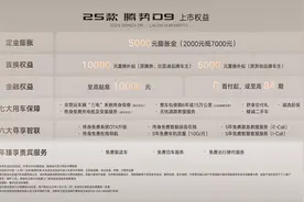售价33.98万元起，25款腾势D9来了图片