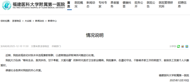 “最快女护士”张水华疑似被辞退，医院及其丈夫回应；此前张水华因“两大违规”被医院警告处分