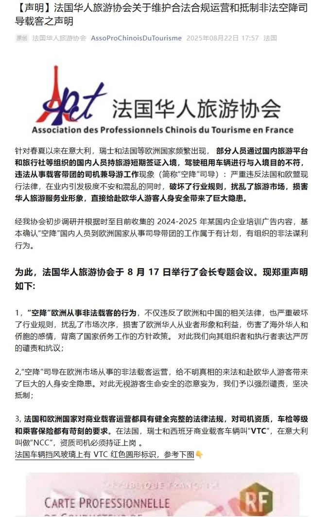 中国旅游团，消失在欧洲