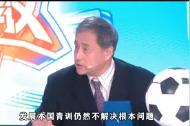 张路：青训也不解决中国足球的根本问题，根本问题是12岁以下的普及视频封面