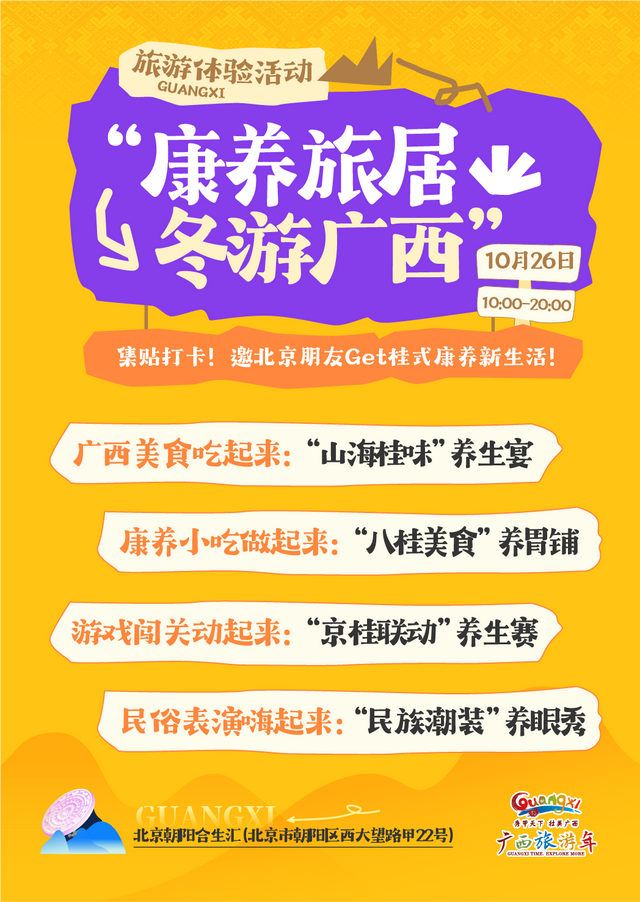 活动速递！阿桂奔赴北京、哈尔滨，一场温暖的康养盛宴，欢乐在即！