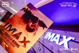 IMAX《哥斯拉大战金刚2：帝国崛起》巨兽对决引爆银幕图片