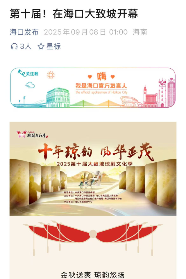 第十届大致坡琼剧文化季开幕，媒体聚焦琼剧盛事