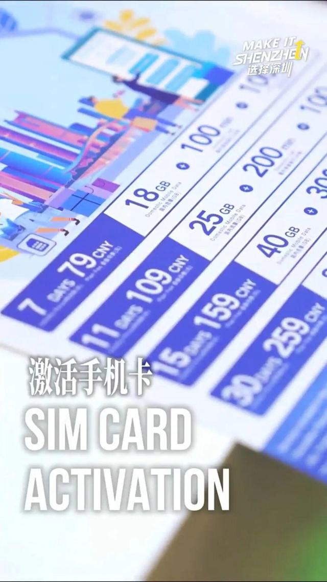 Make it Shenzhen 选择深圳  | Seamless Arrival 初到深圳 无忧通关