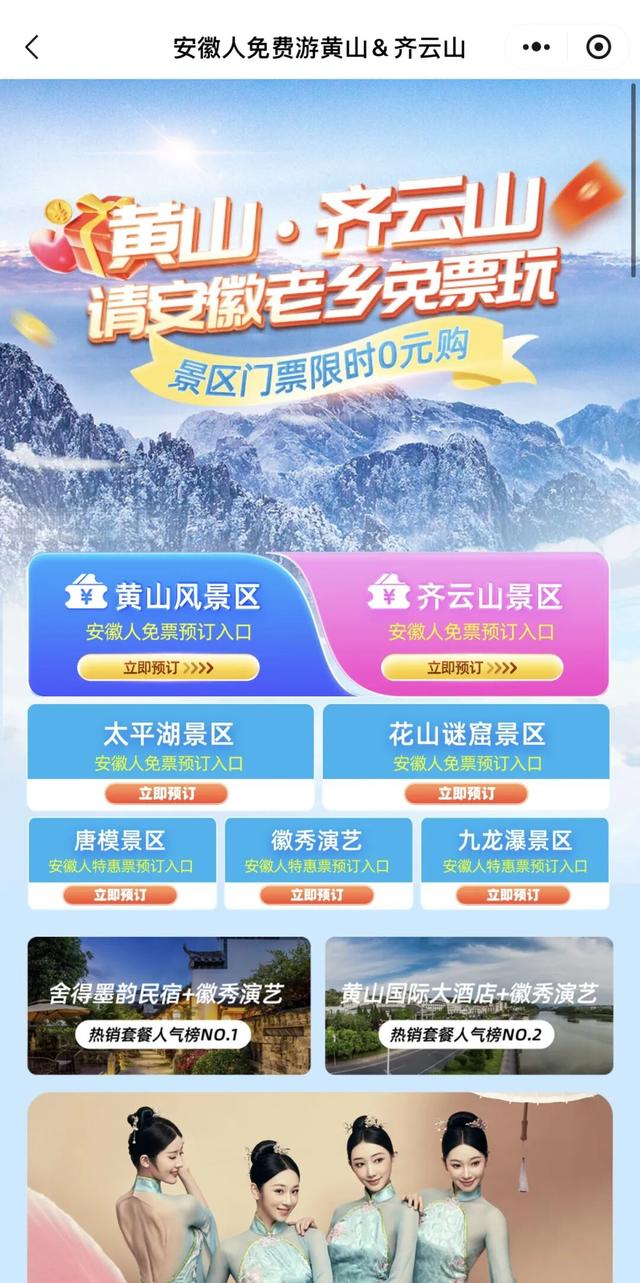 福利拉满！这些景区安徽老乡免票玩→