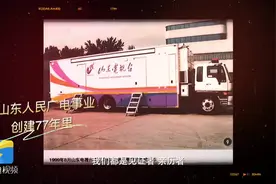 岁月流逝 山东广电人用热爱书写无悔青春图片