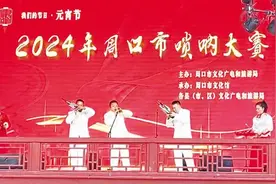 唢呐一响，燃爆全场！21支唢呐代表队参加周口市2024年唢呐大赛图片