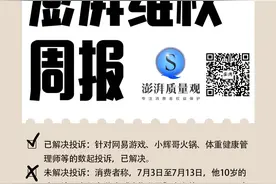 消费维权周报｜电子产品类投诉增多，涉手机闪屏、黑屏等问题图片