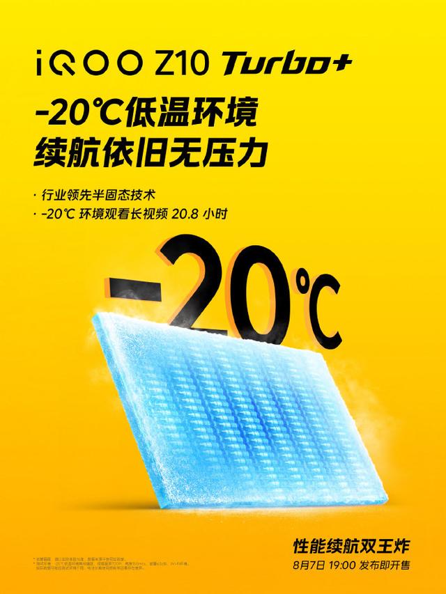 iQOO Z10 Turbo+已开启全渠道预约，首销购机福利多