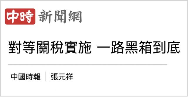 美对台关税步步紧逼 岛内痛骂赖清德