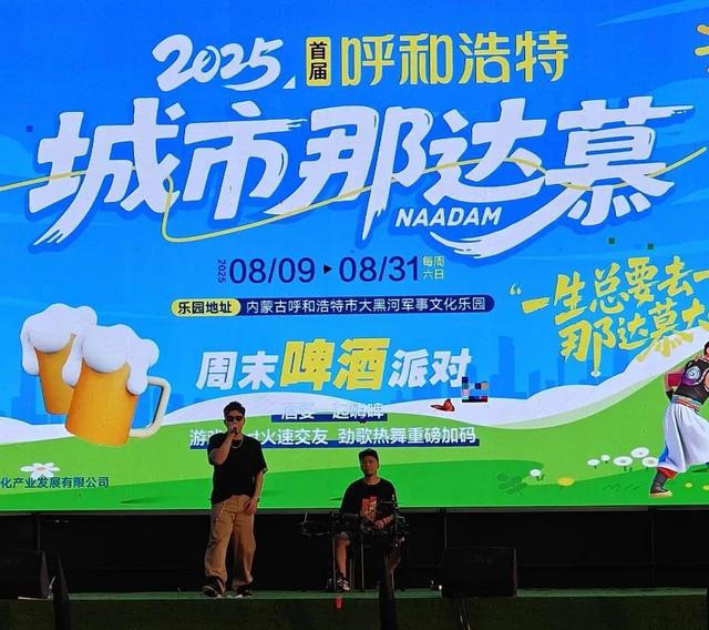 干杯吧夏天！城市那达慕·啤酒派对开始了！这个周末就缺一个你！