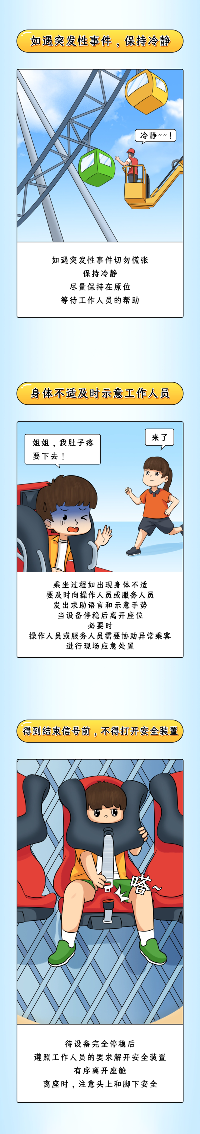 请收下这份国庆游乐园打卡“安全秘籍”！