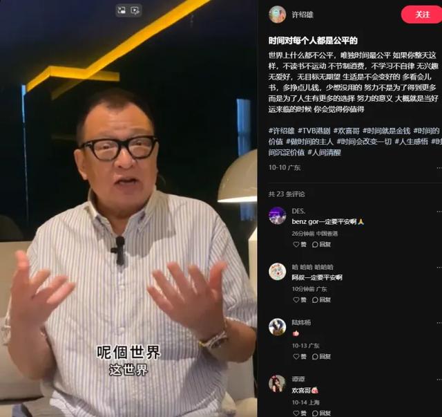 知名演员许绍雄逝世,享年76岁,因癌症引发器官衰竭;其家族背景显赫,叔公参与创立黄埔军校,鲁迅是其姑爷爷