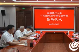 广饶县职业中等专业学校与泰国博仁大学举行合作办学签约仪式图片