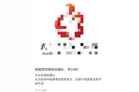 网友想租高中操场结婚引讨论，为果断说“不”的学校点赞图片