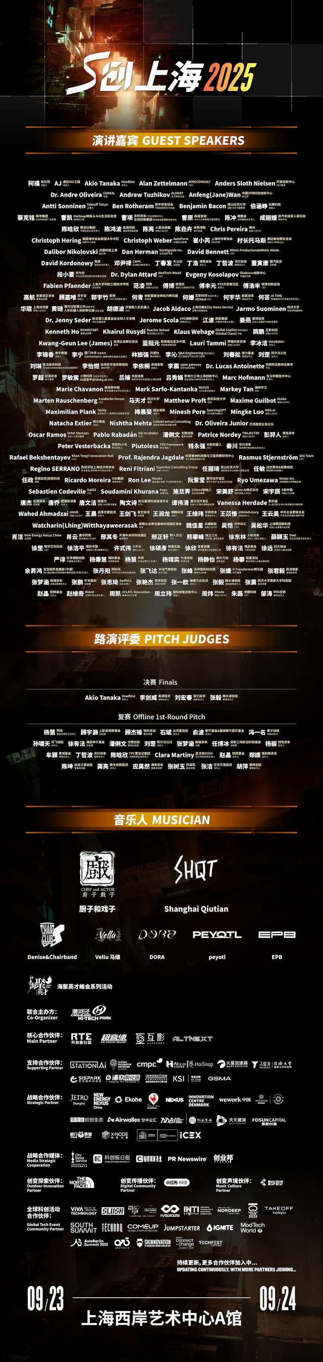 S创上海2025全日程发布！你想知道的都在这，确定不点进来看看？
