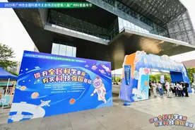 全国首个副省级城市标准落地！广州科普专业职称评价体系发布图片