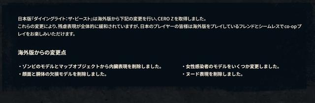 《消逝的光芒：困兽》日本被和谐 暴力画面减少
