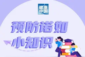 突然上吐下泻？当心诺如病毒图片