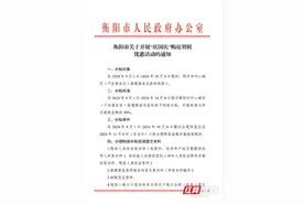 契税补贴50%！衡阳国庆购房优惠来了图片