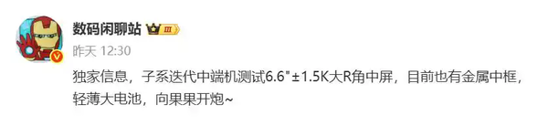 红米REDMI Turbo 5配置曝光：或搭载天玑8500 Ultra