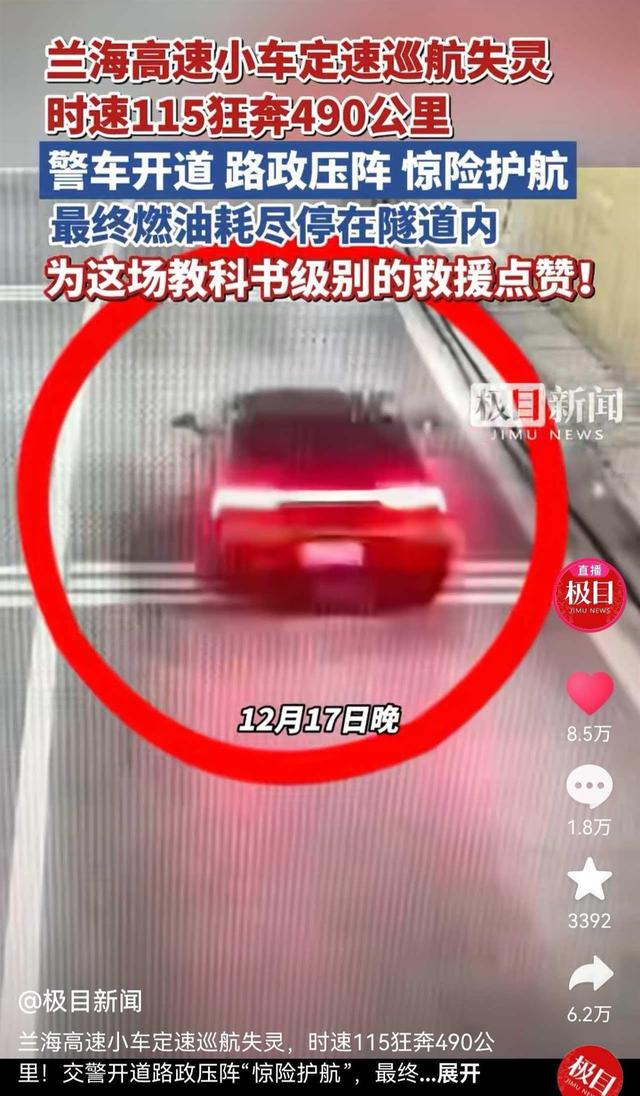 高速狂奔490公里司机退车退款并获赔，回应“自导自演”质疑：没谁敢这样玩命，会公布调查结果