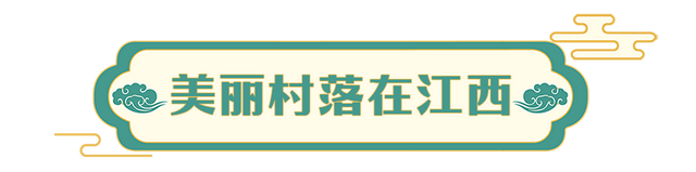 刘涛邀您发现江西之美！“乐游江西”旅游攻略短视频征集活动开启！