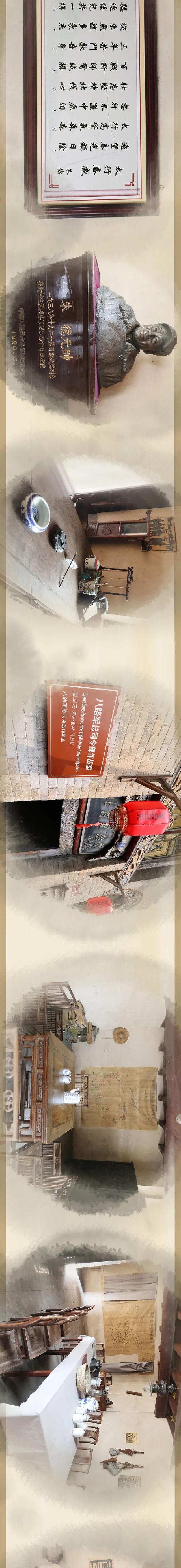 重访八路军总部旧址——山西北村