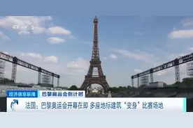 开幕在即！法国巴黎多座地标建筑“变身”赛场图片