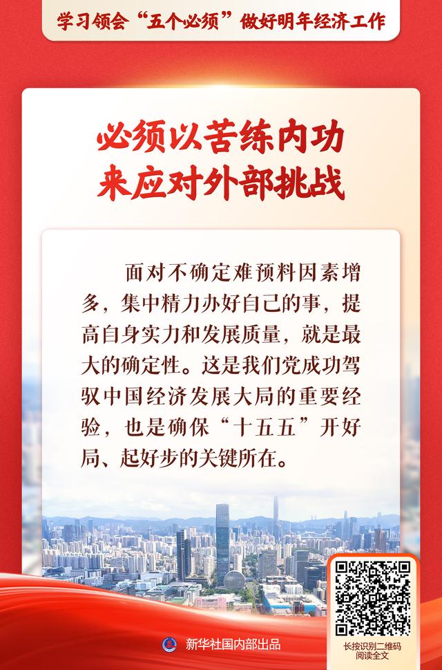 新华社推出系列述评，深入阐释“五个必须”规律性认识 第6张