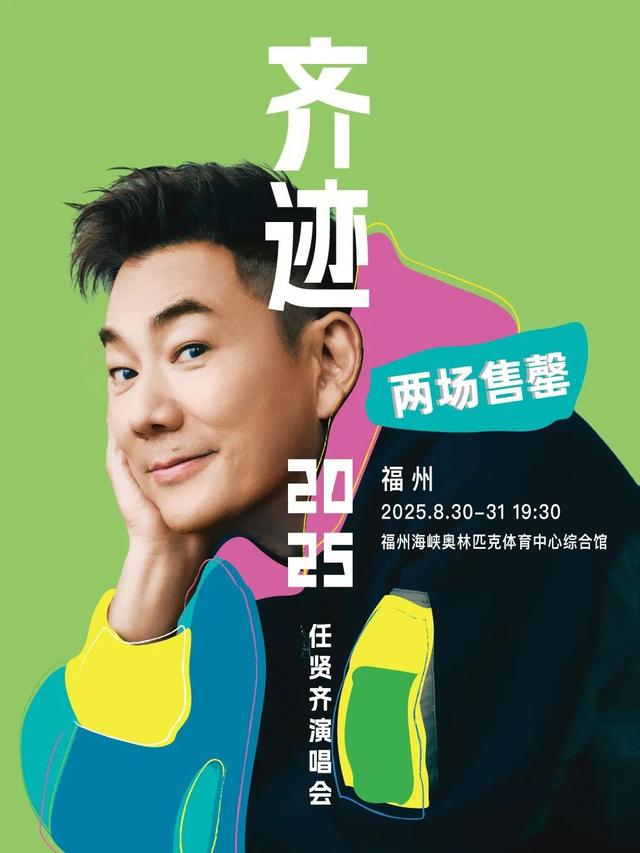 福建文旅生活指南（风华录•8月篇）