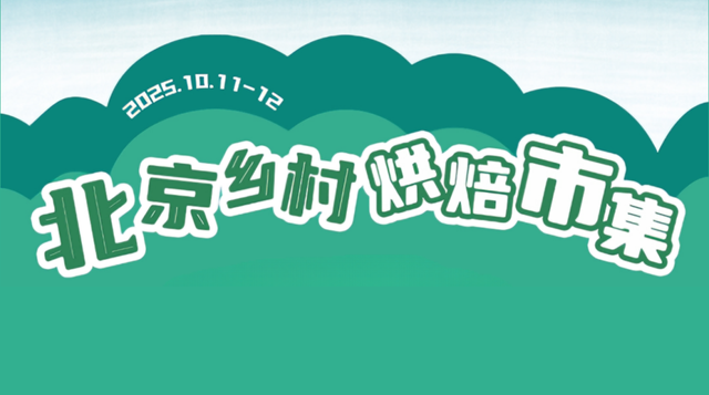 乡野焙香 | 国庆一日游，唐大庄走起~