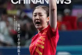 中新人物丨陈梦：打不穿的陈大山图片