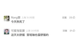 添衣！上海气温今天一路下跌！秋台风将生成，最新预警→图片