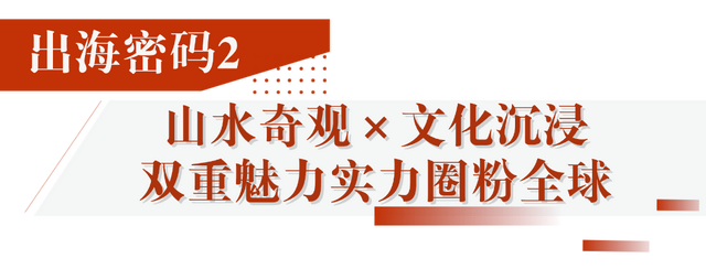 与故宫、长城同台领奖，这座长满了国际游客的古镇拥有怎样的“出海密码”