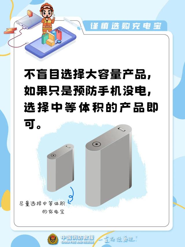 【视频】莫让充电宝变充电“爆”