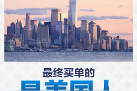 加征关税是美国人买单，哈里斯说了句大实话图片