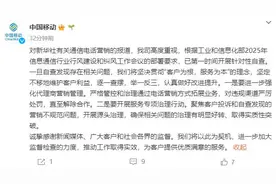 中国联通、中国移动、中国电信，集体回应图片