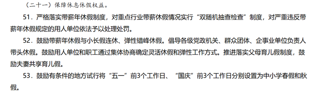 南京中小学国庆连休11天？教育厅回应