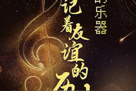 【丝路绵延 乐乐与共】云南的乐器 铭记着友谊的历史图片