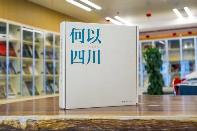 锦绣天府·安逸四川｜何以四川？来一本！