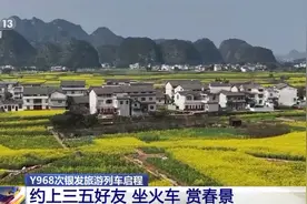 转给爸妈！老年人旅游列车将增开图片
