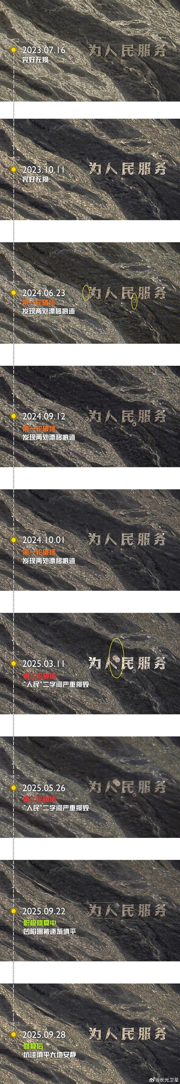 为人民服务大字遭人开车漂移破坏 长光卫星发布破坏、修复前后对比图像
