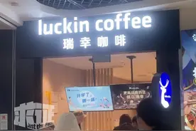 瑞幸咖啡不能线下点单？店员代买存价差？记者实测图片