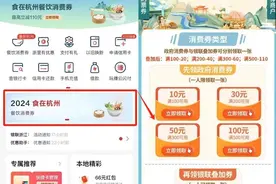 潮声丨秒没！消费券点燃你的购买欲了吗图片