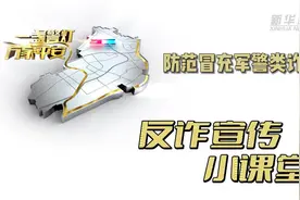 反诈宣传小课堂｜防范冒充军警类诈骗图片