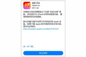 吓死人！苹果更新出现漏洞？网友炸锅！最新回应→图片